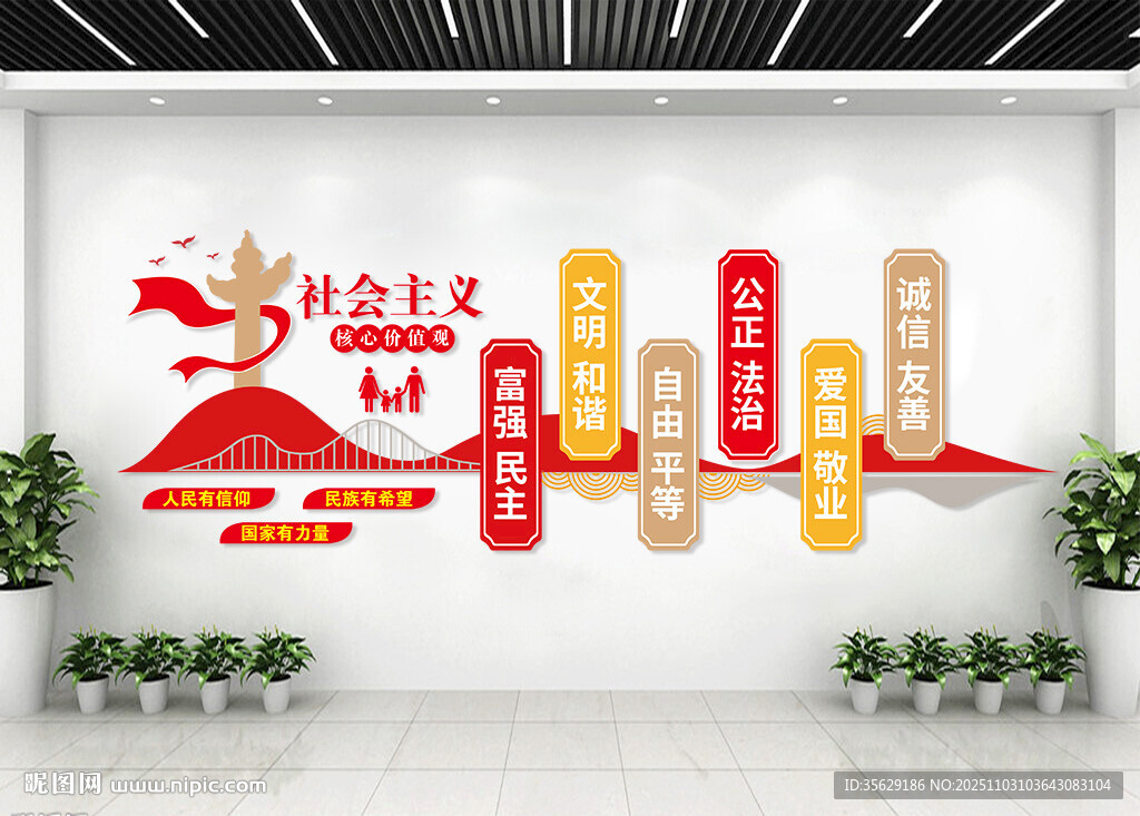 核心价值观文化墙