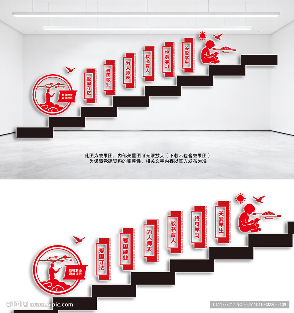 教师职业道德规范