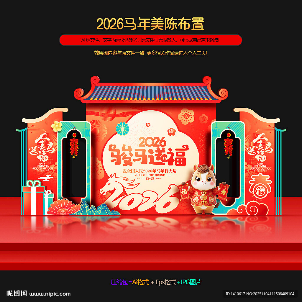 2026年马年美陈春节美陈