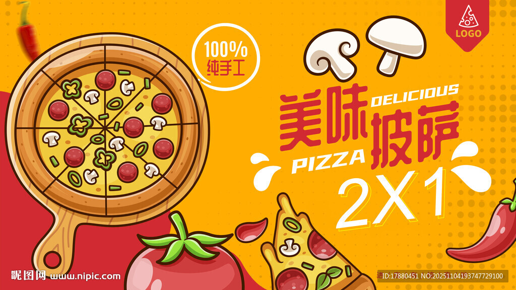 披萨海报