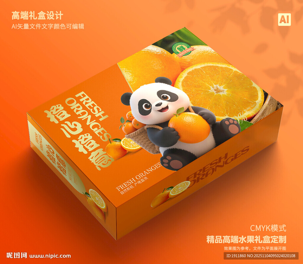橙子包装 脐橙礼盒