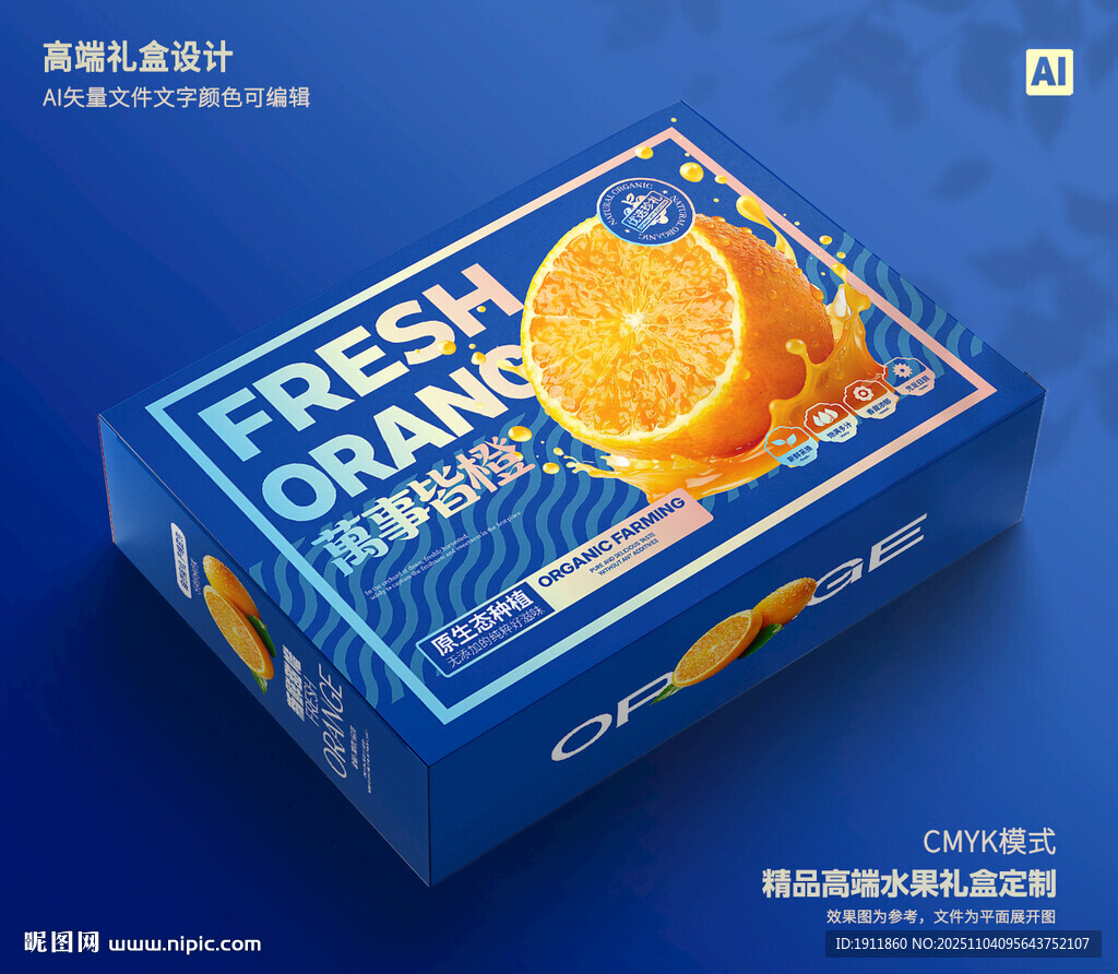 橙子包装 脐橙礼盒