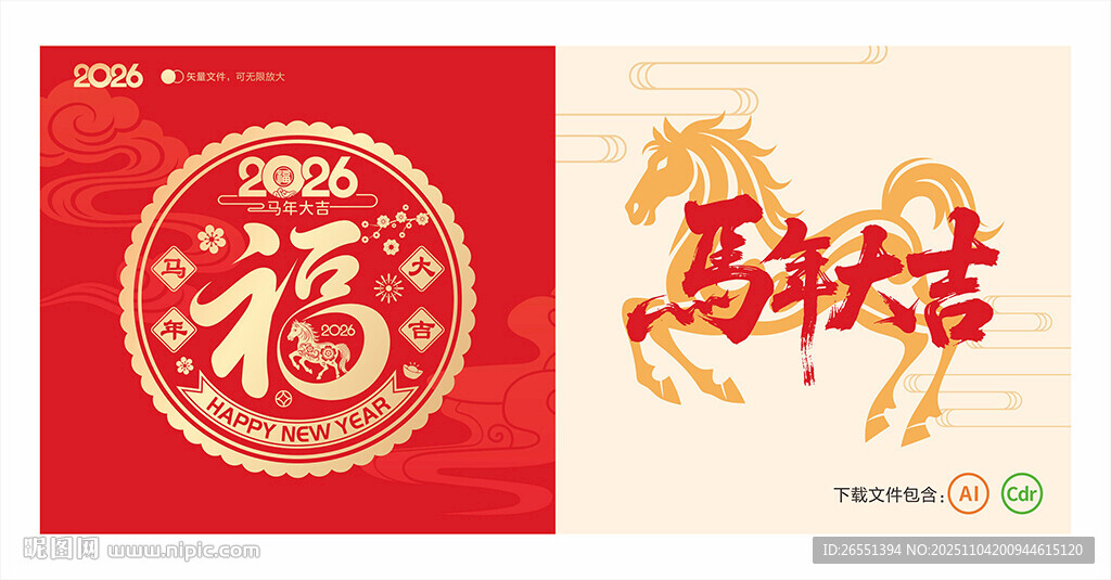 2026马年福字窗花窗贴