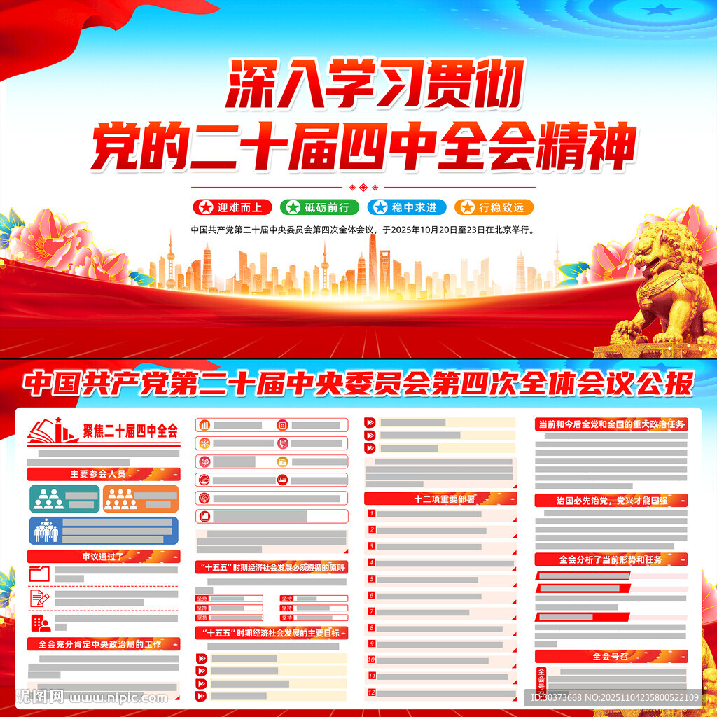 二十届四中全会展板宣传栏