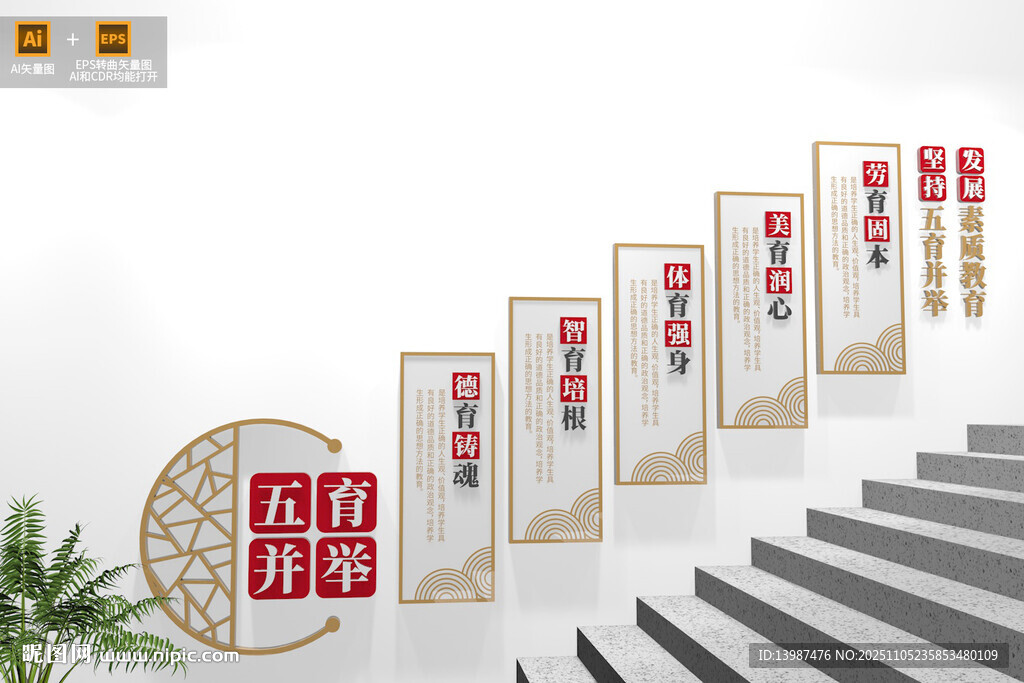 楼梯德智体美劳校园文化墙