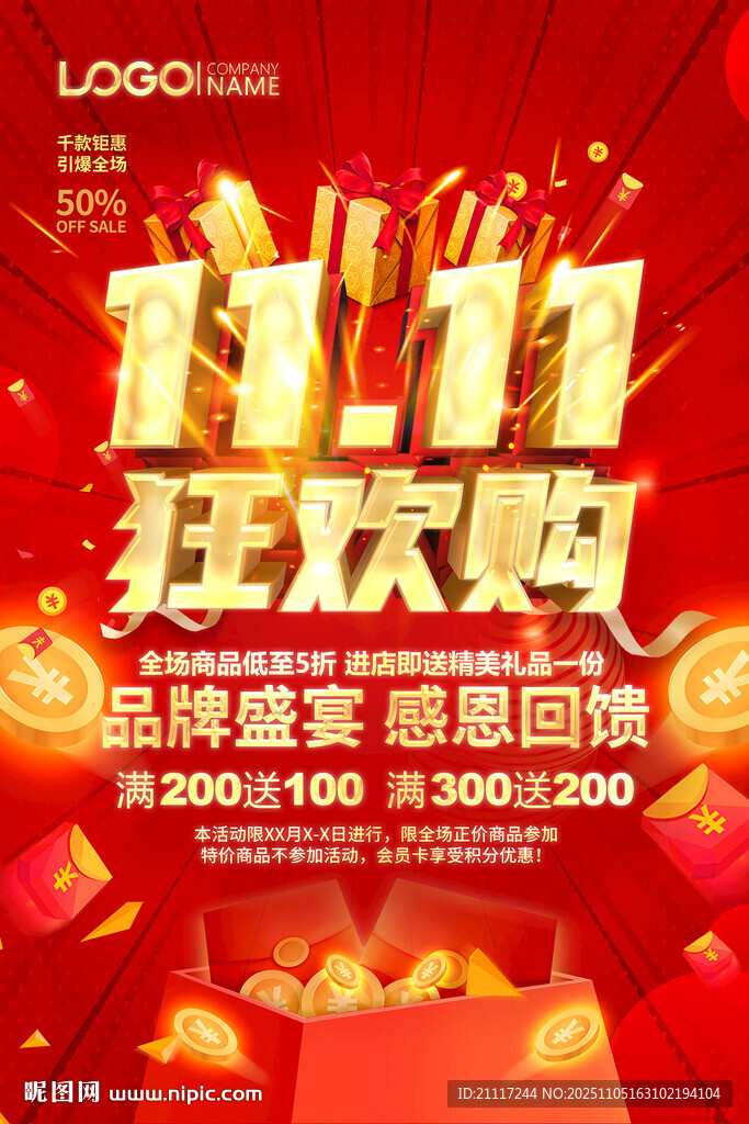 双十一促销海报