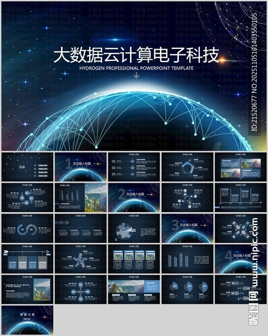 网络科技PPT模板