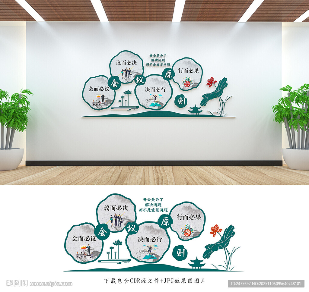 会议室文化墙