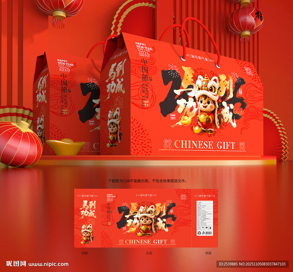 新年礼盒 年货包装
