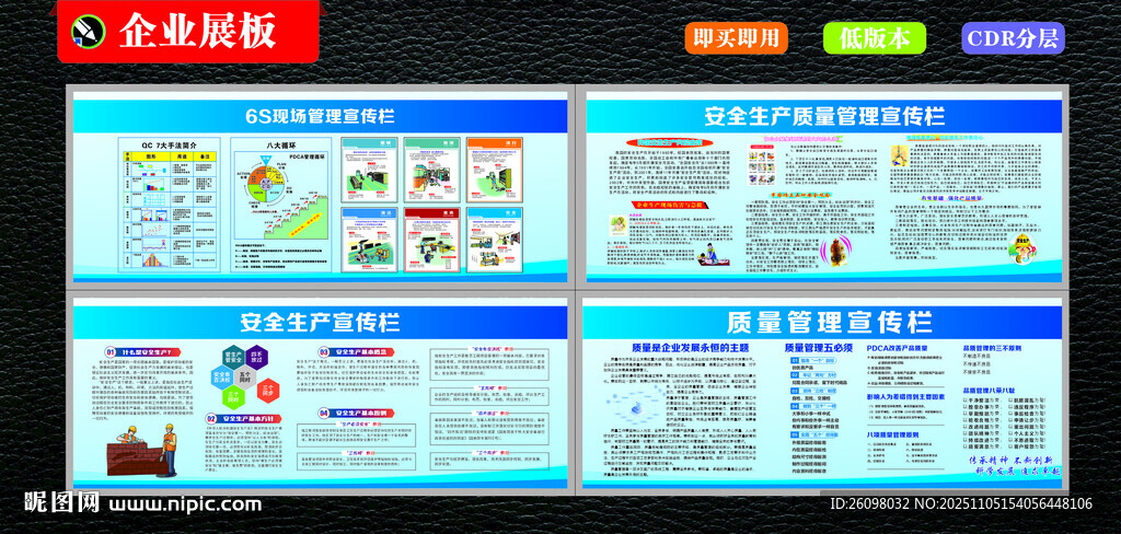 安全生产宣传栏展示