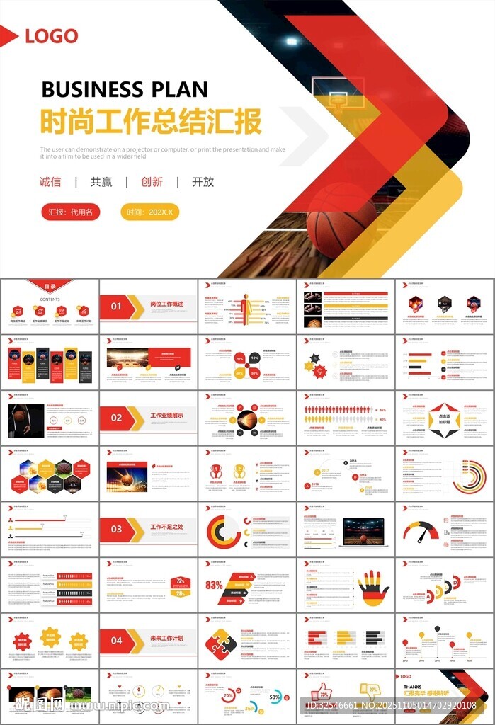 篮球比赛篮球联赛体育运动PPT