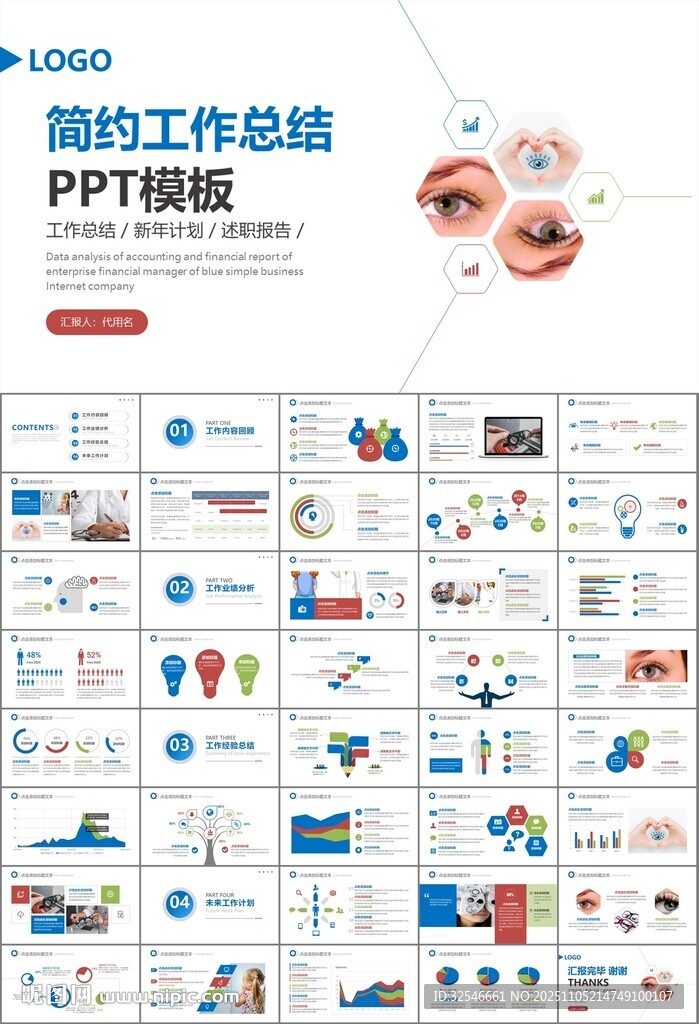全国爱眼日保护视力眼睛PPT