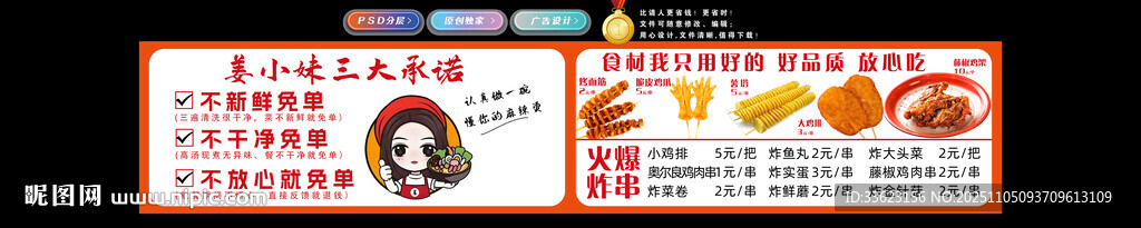 串串香食材承诺