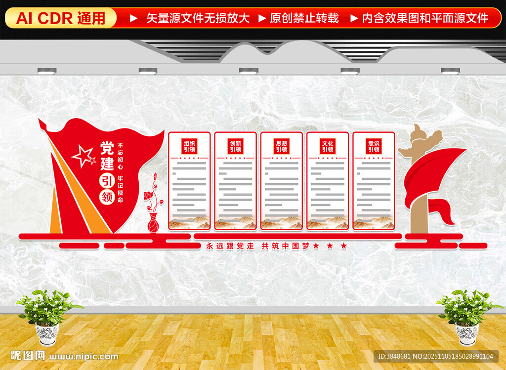 党建引领文化墙