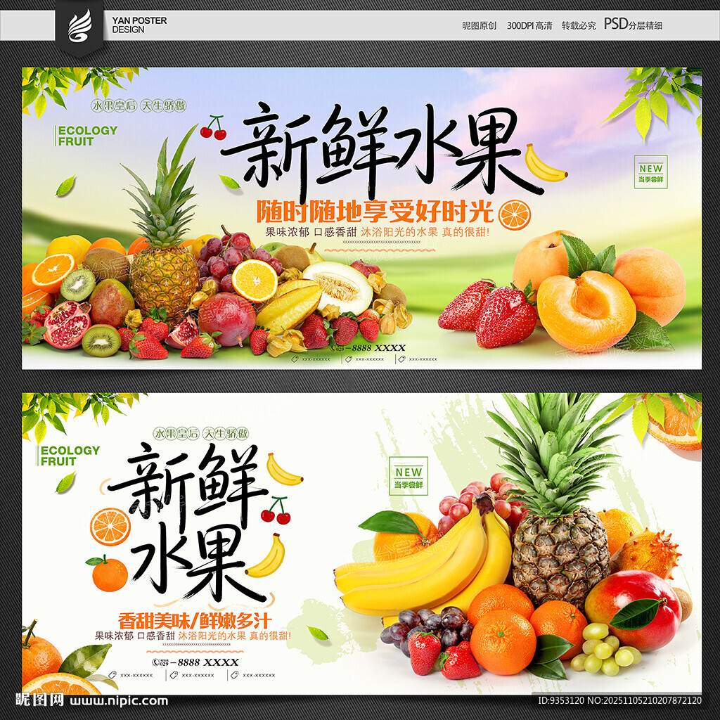 水果海报