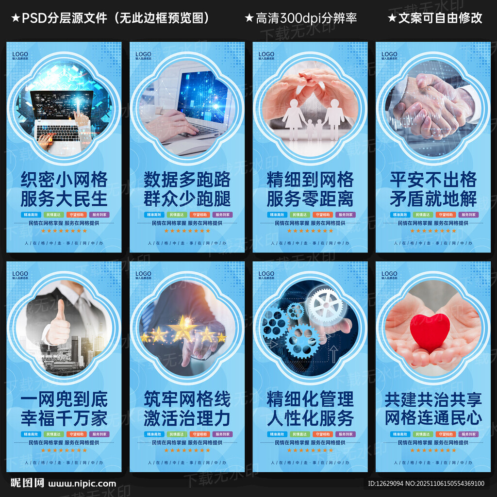 网格化管理展板