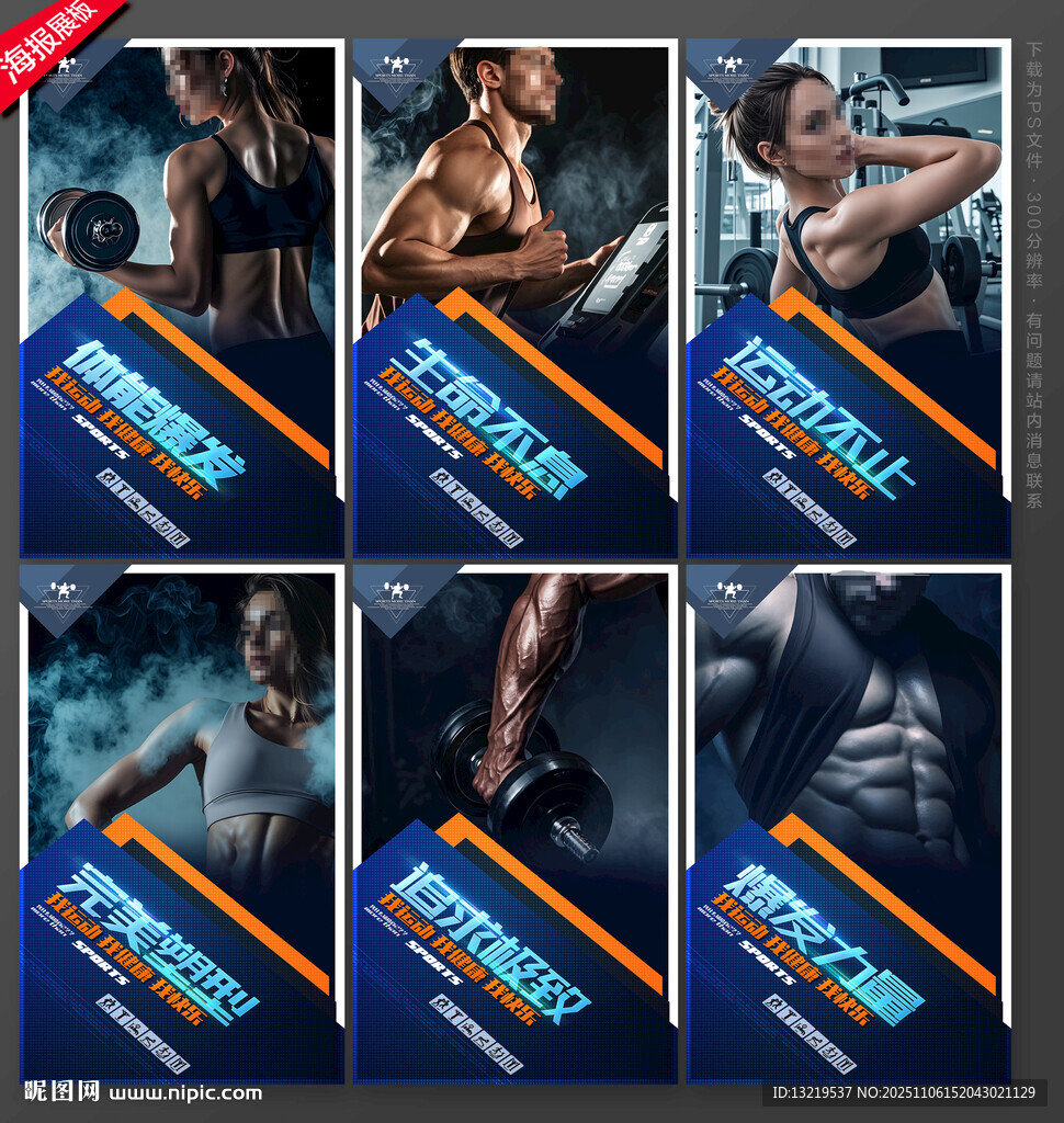 健身海报