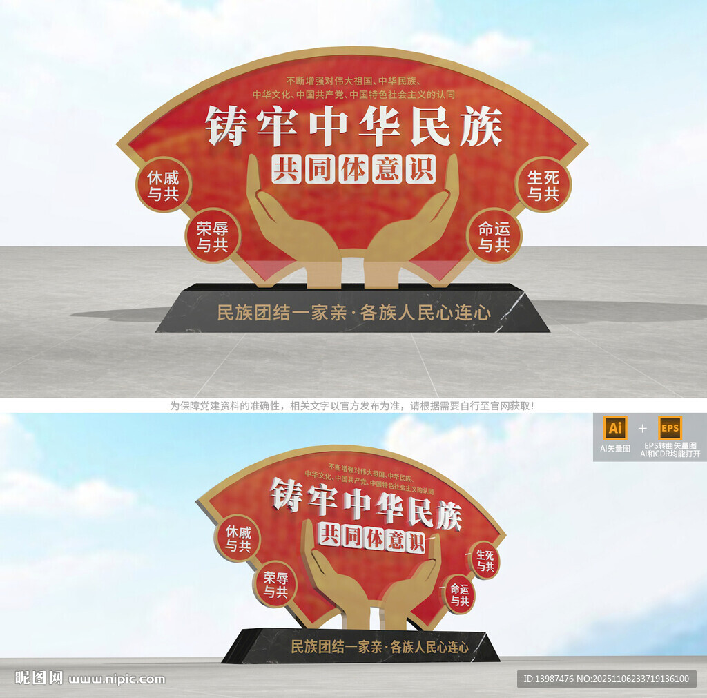 铸牢中华民族共同体意识雕塑