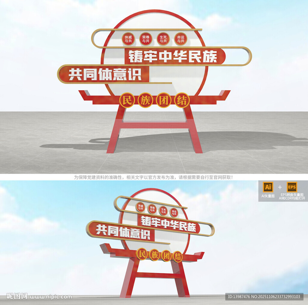 铸牢中华民族共同体意识雕塑