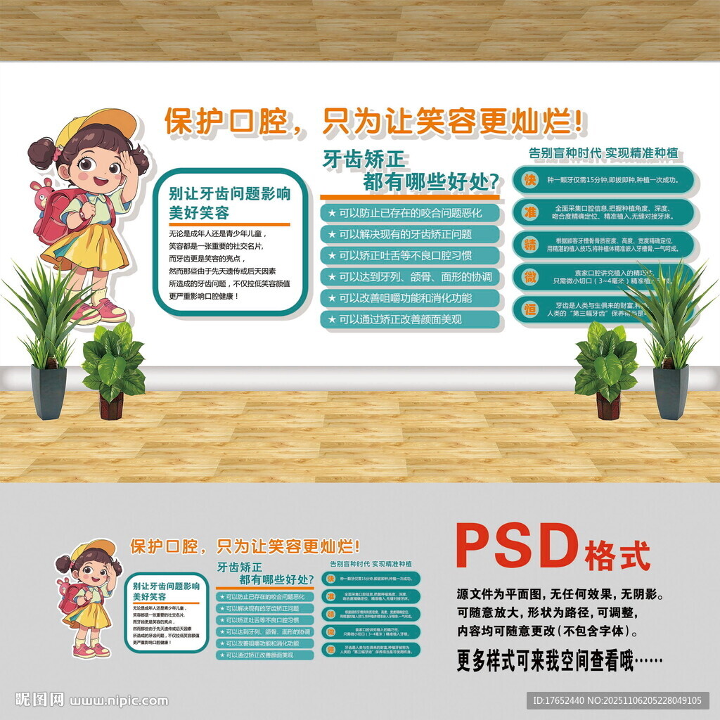 保护口腔文化墙