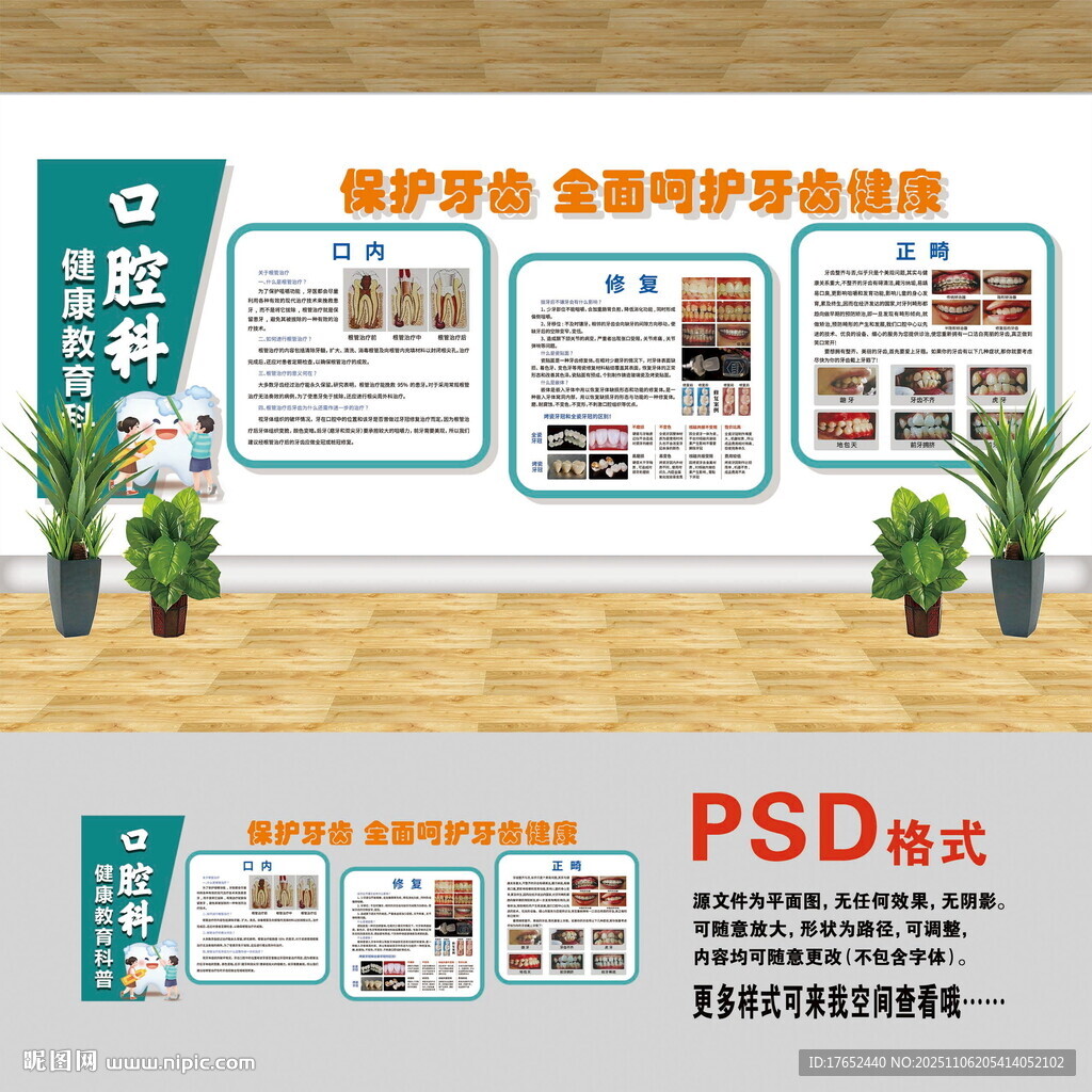 牙齿健康文化墙