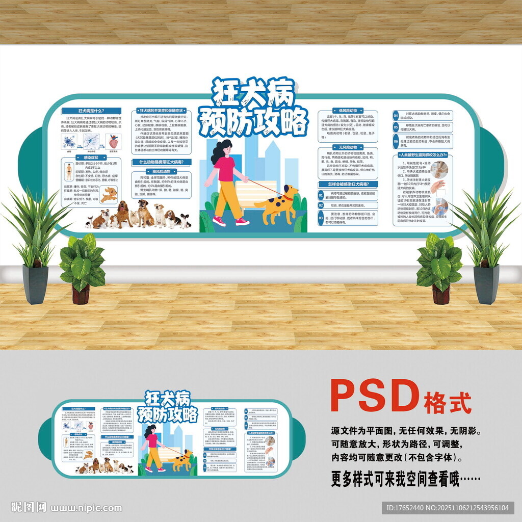 狂犬病预防攻略