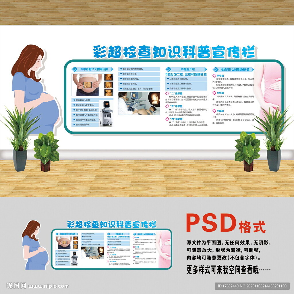 彩超室检查知识