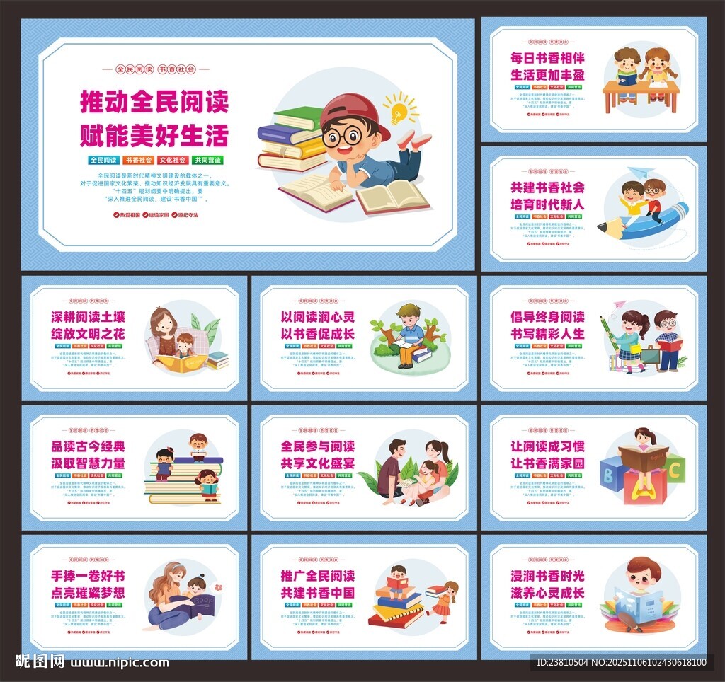 全民阅读展板