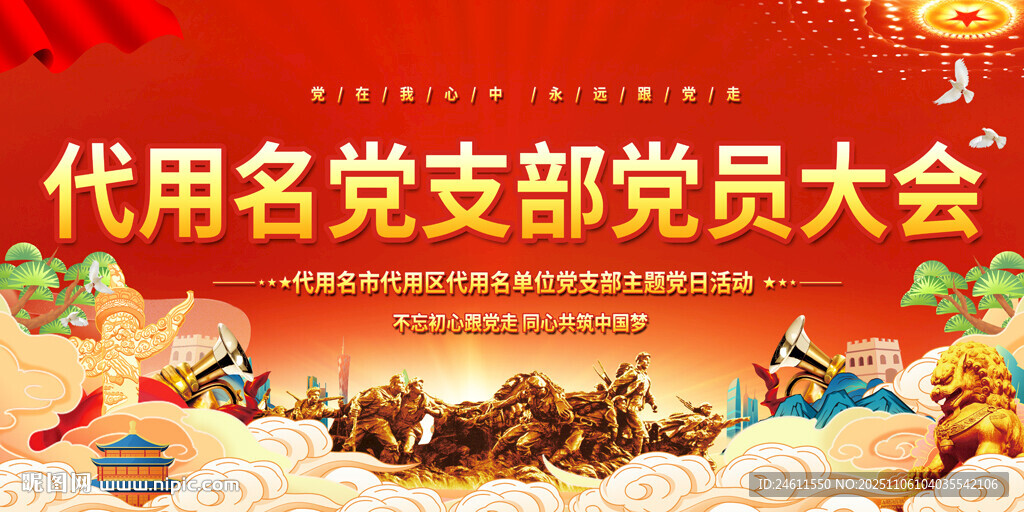 党支部大会背景展板