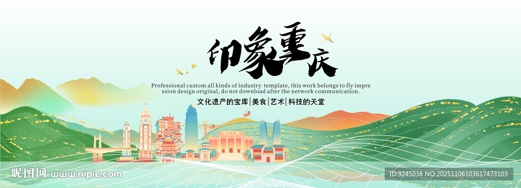 重庆旅游文化节主视觉