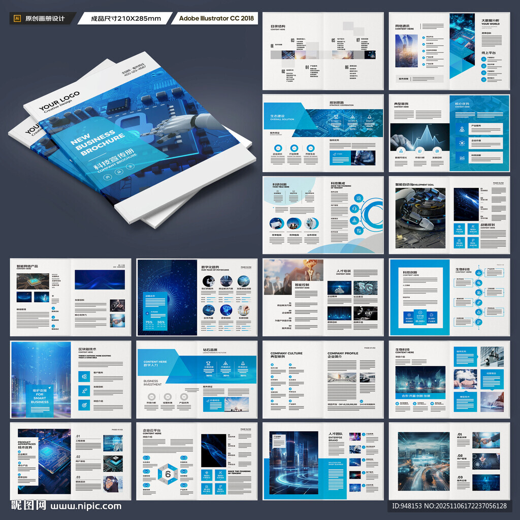 蓝色科技画册
