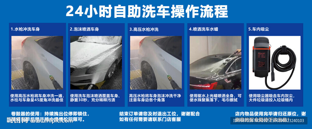 24小时自助洗车详细流程