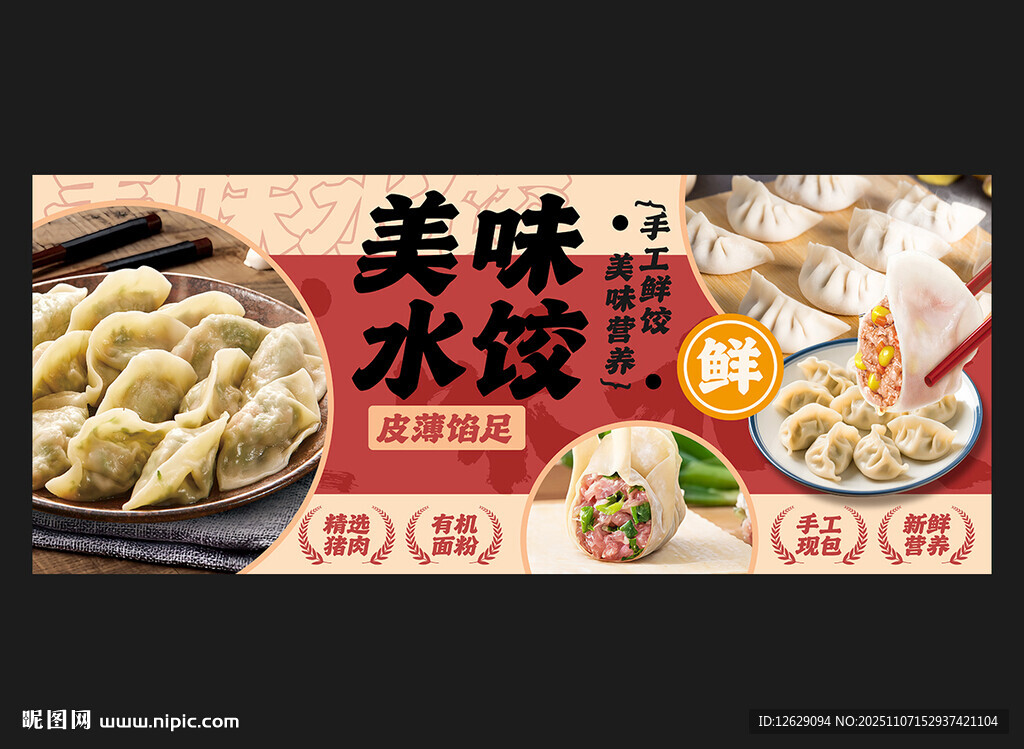 饺子海报