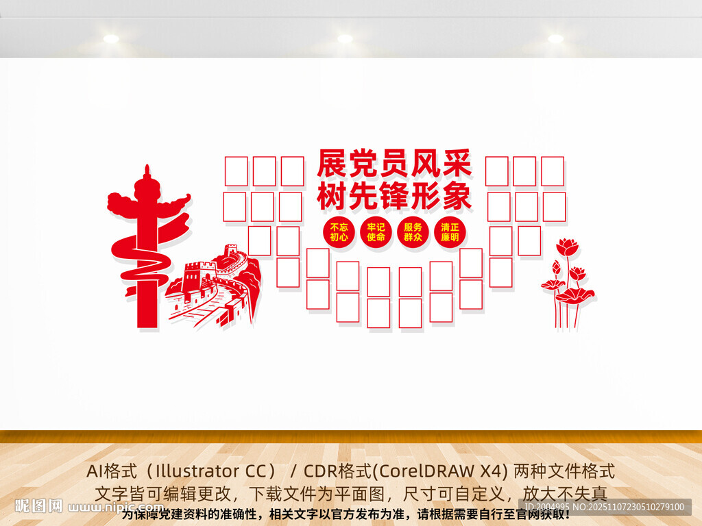 党员风采文化墙