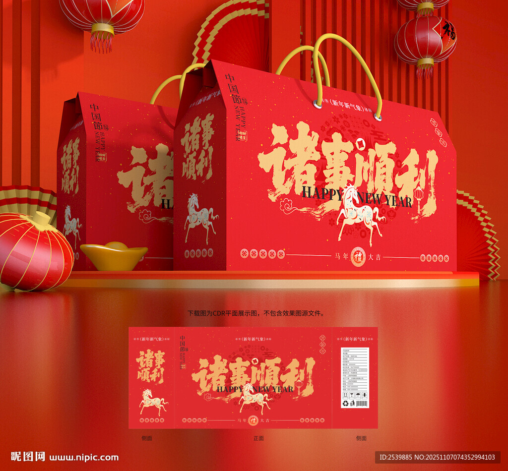 年货包装 新年礼盒