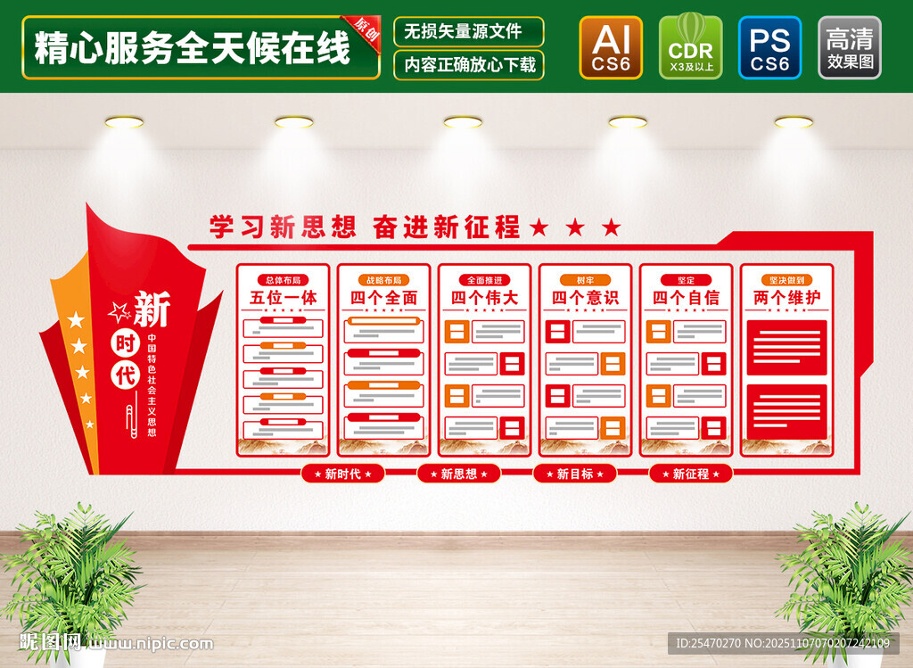 党员活动室文化墙