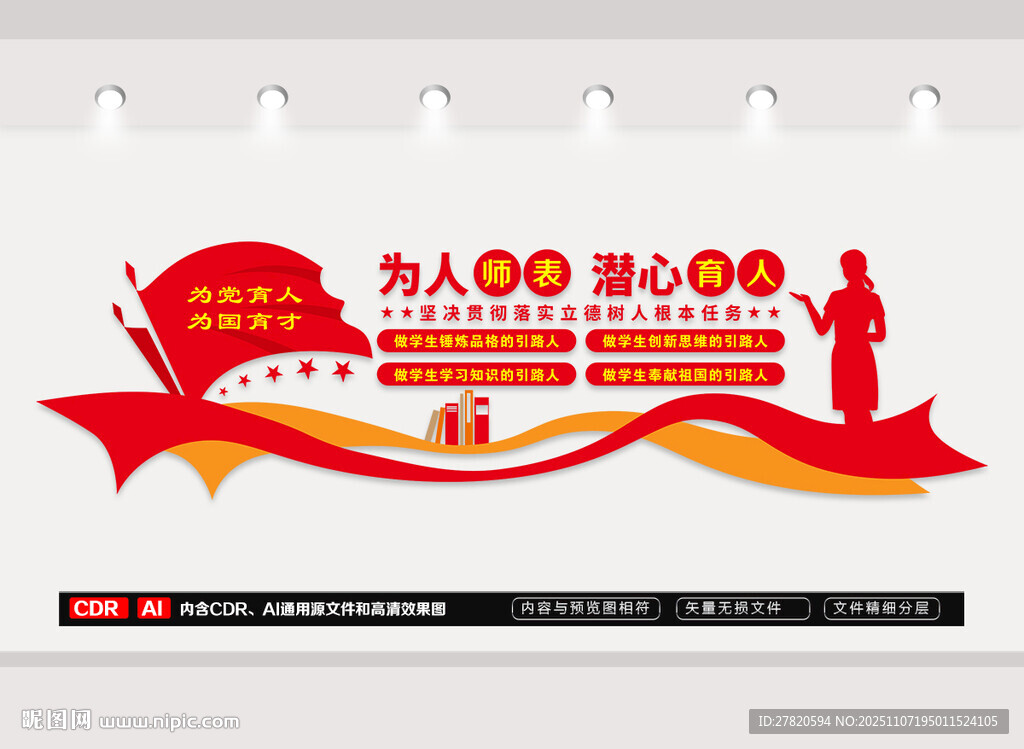 学校党建文化墙