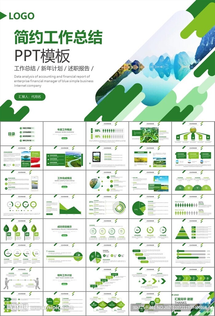 湿地环境保护生态森林业PPT