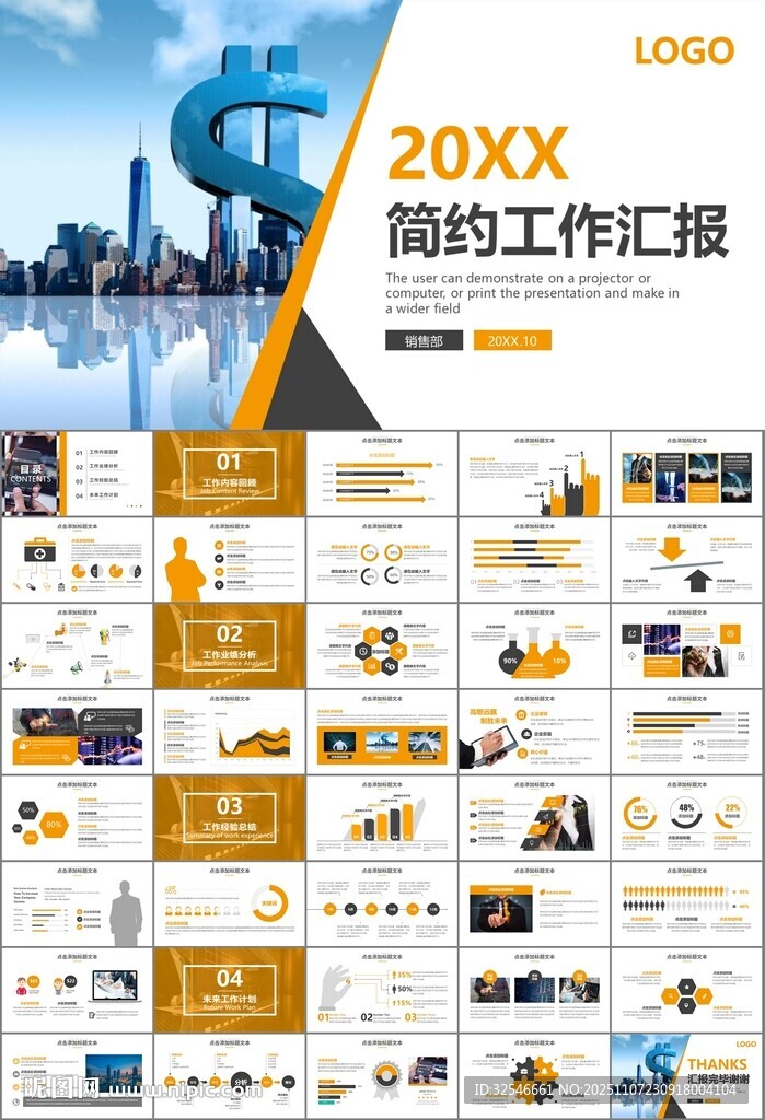 证券投资金融理财投资银行ppt