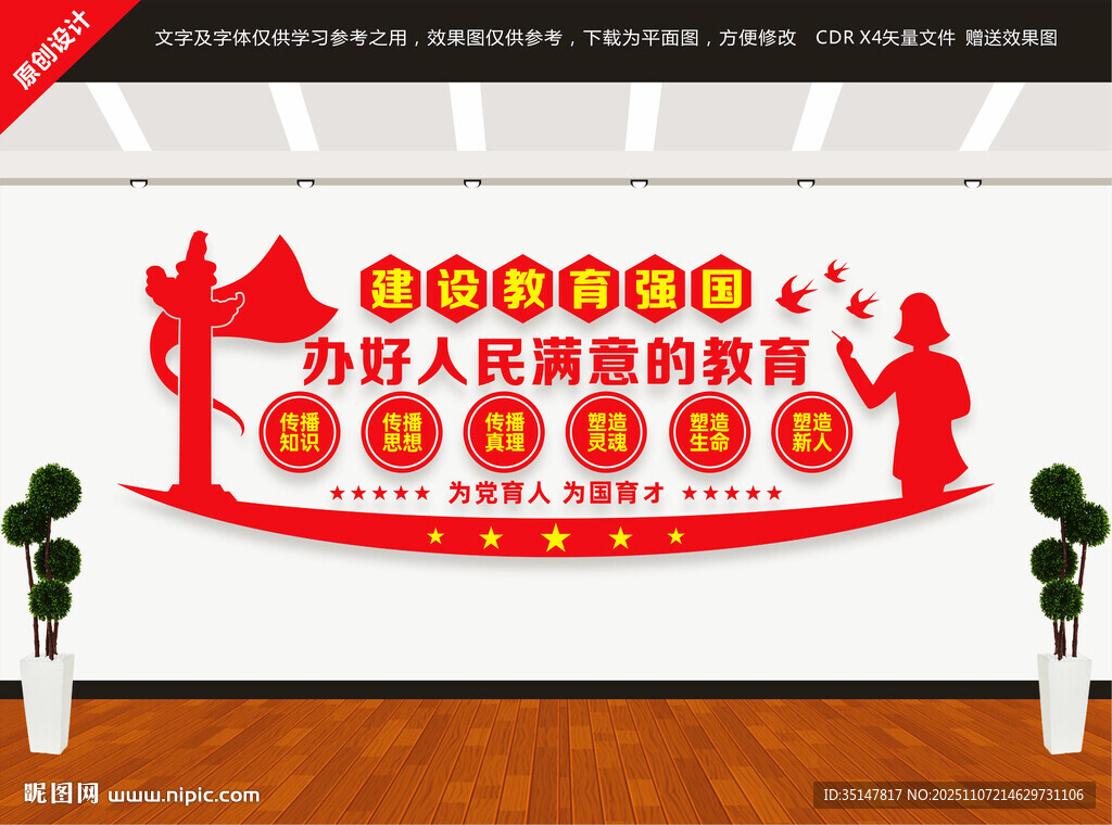 办好人民满意的教育文化墙