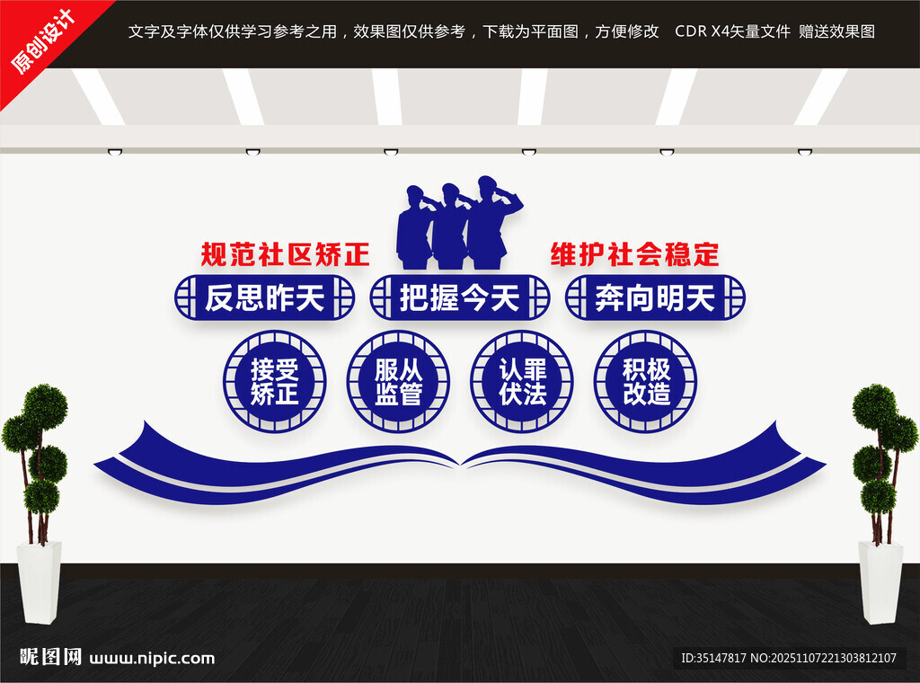 社区矫正中心文化墙