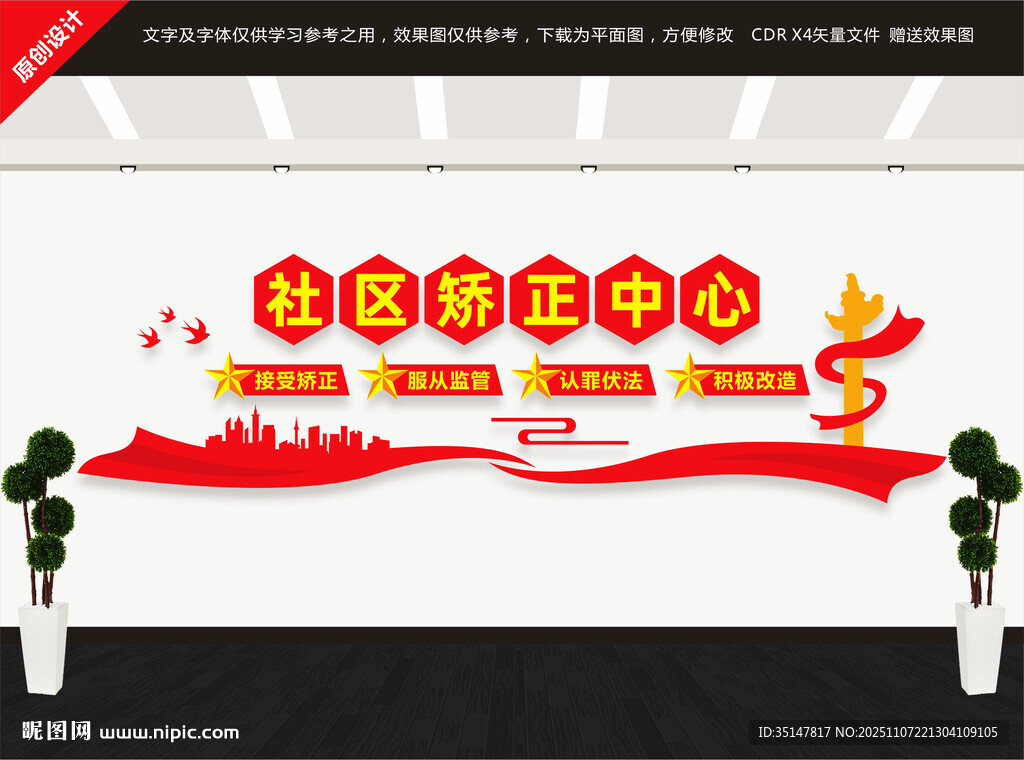 社区矫正中心文化墙