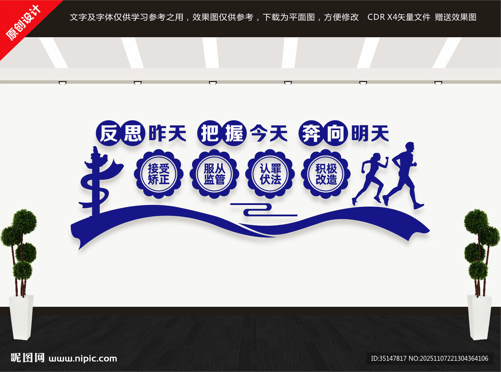 社区矫正中心文化墙