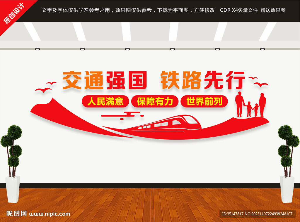 交通强国文化墙