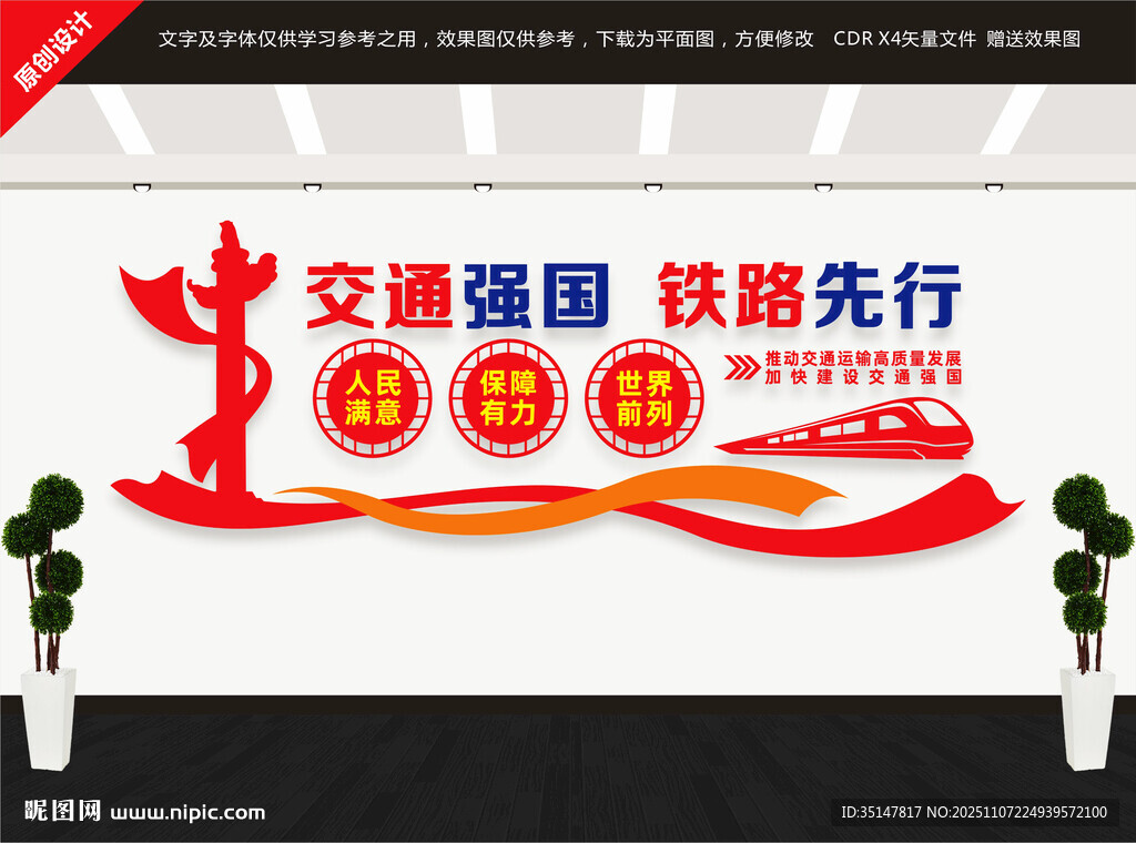 交通强国文化墙