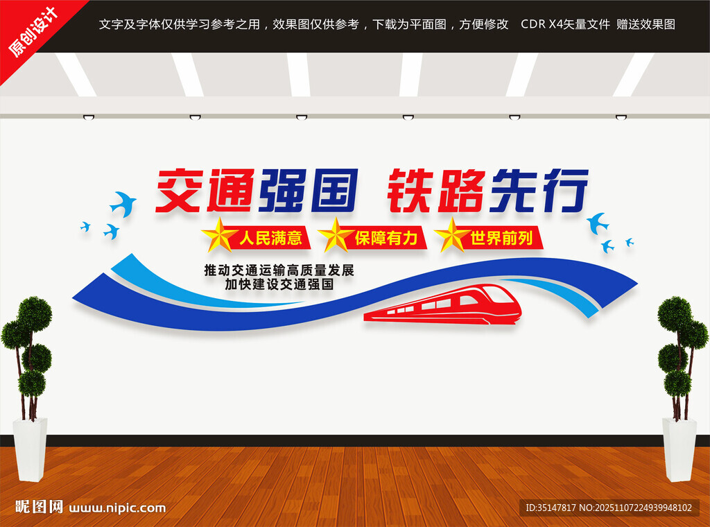 交通强国文化墙