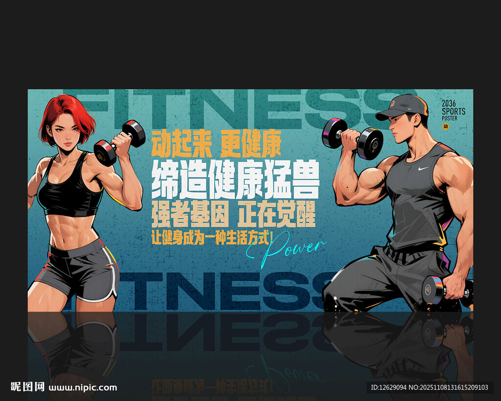 健身海报