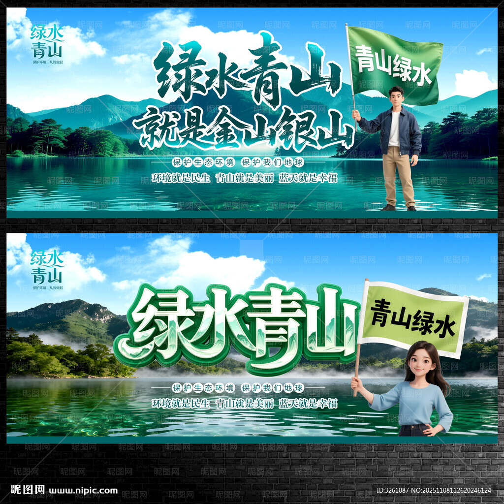 绿水青山就是金山银山