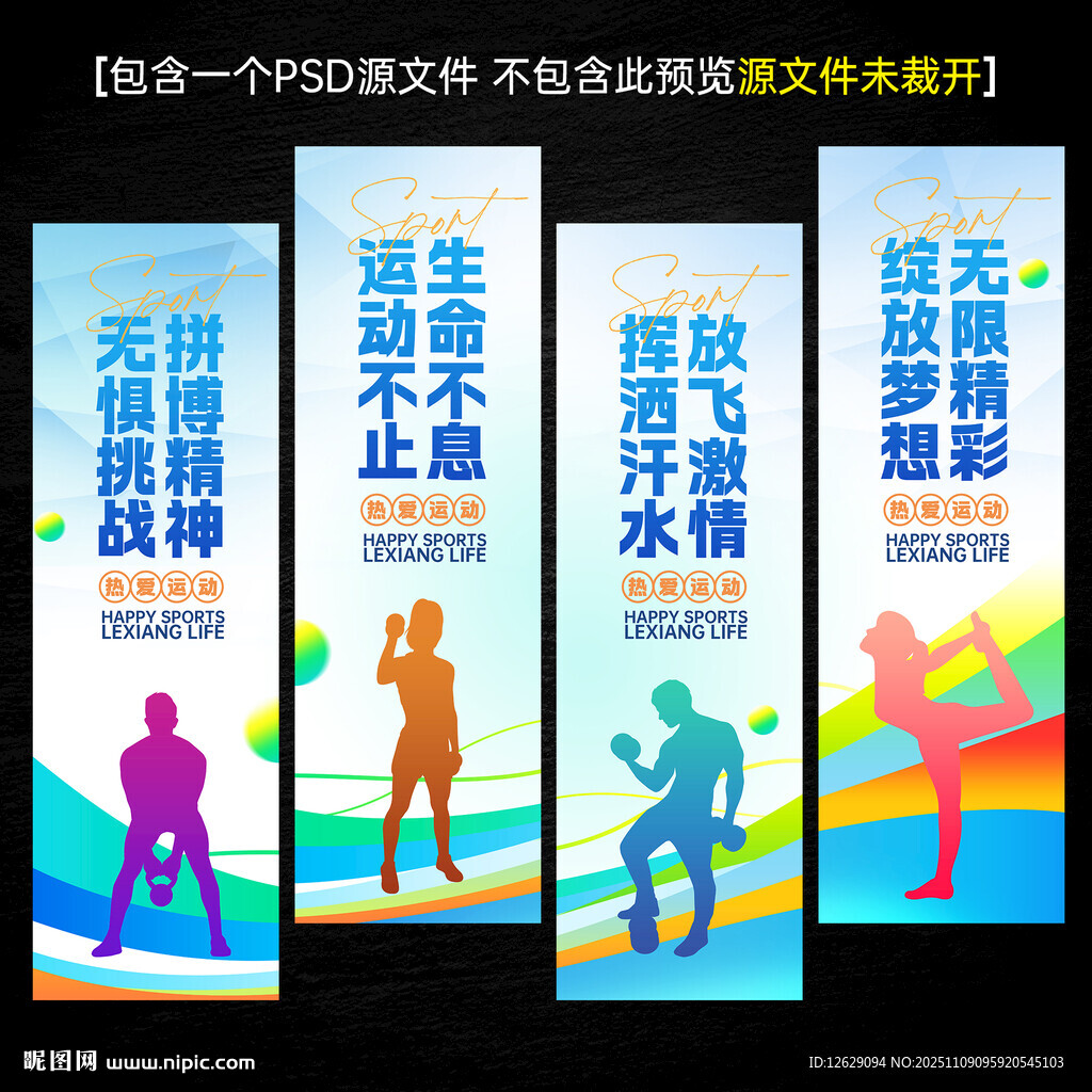 运动健身文化标语展板