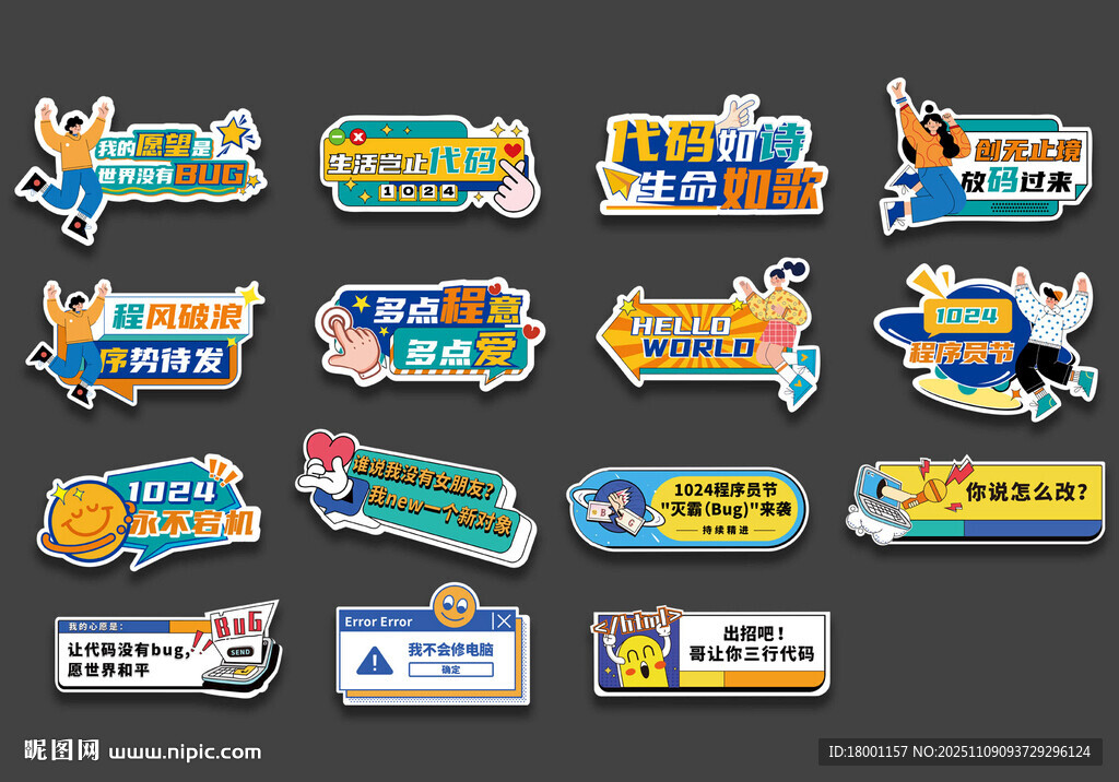 程序员节手举牌